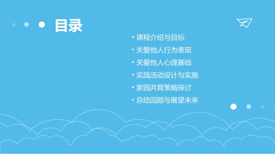 幼儿园大班开学第一课《关爱他人》社会教案_第2页
