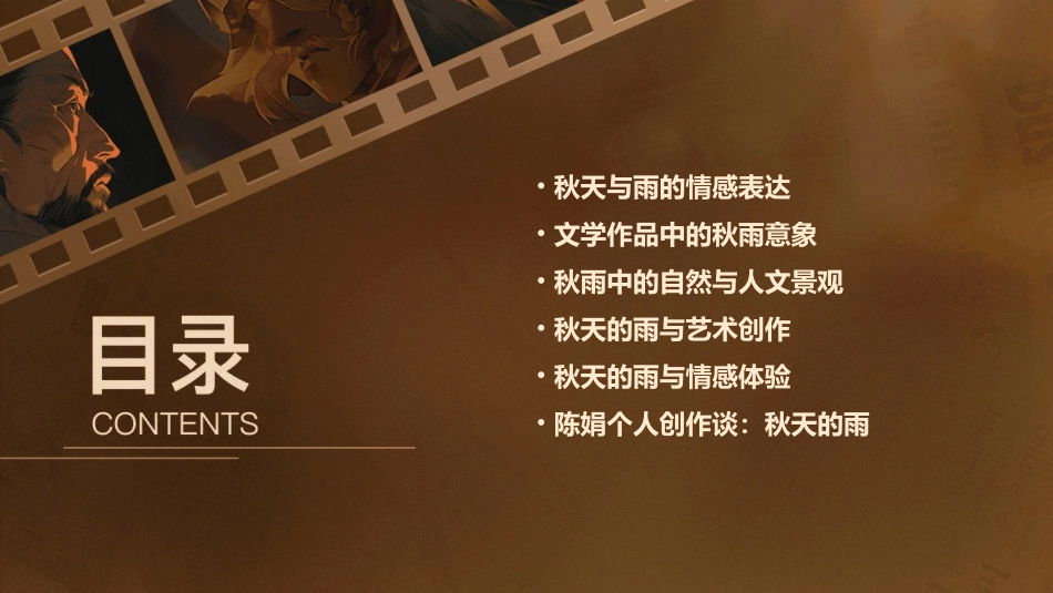 陈娟秋天的雨ppt课件_第2页