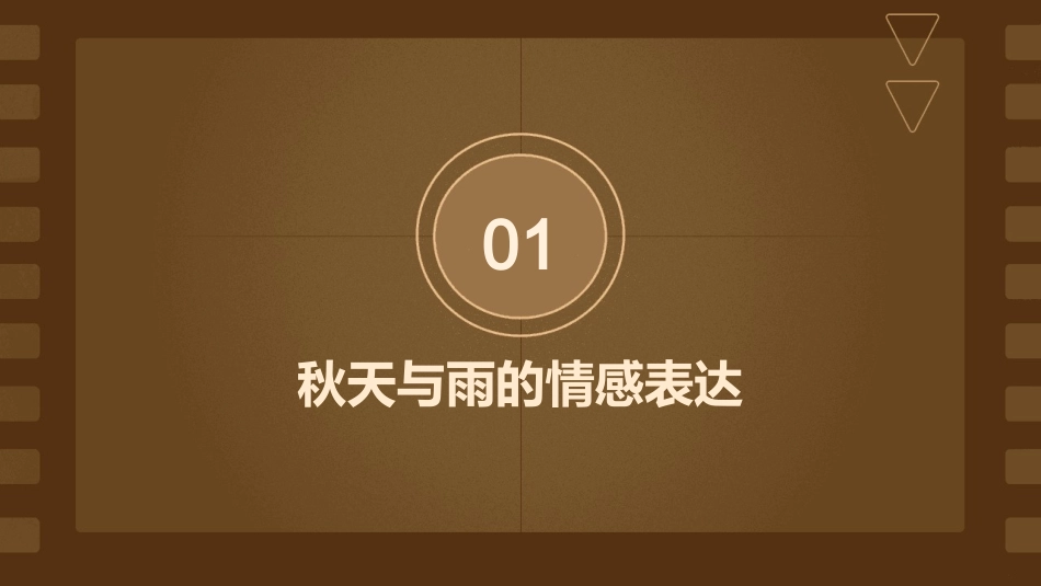 陈娟秋天的雨ppt课件_第3页