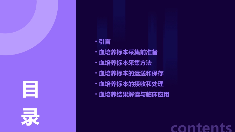 血培养标本采集ppt课件_第2页