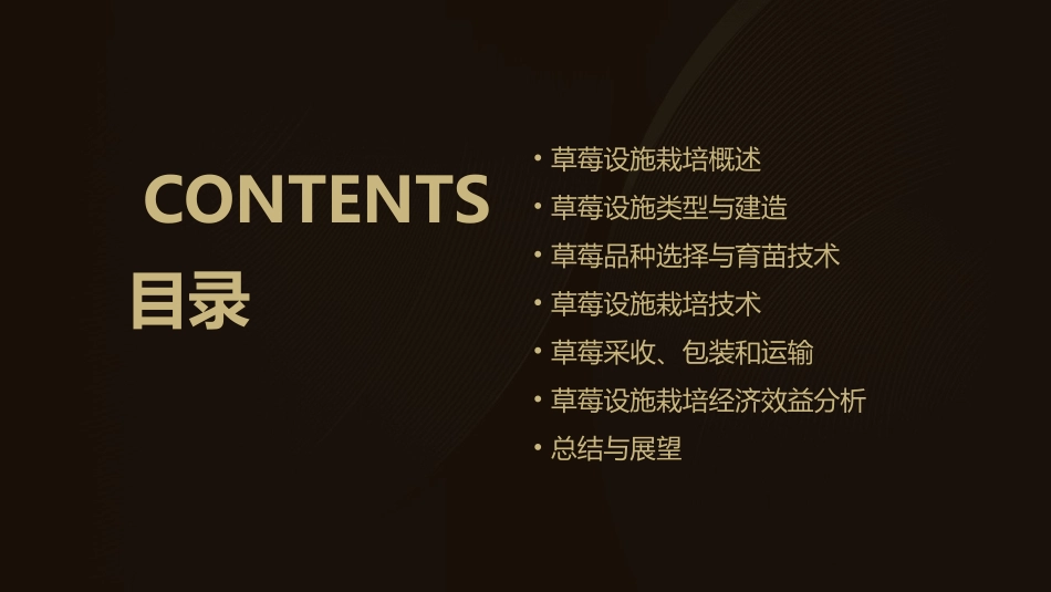 草莓设施栽培PPT课件_第2页