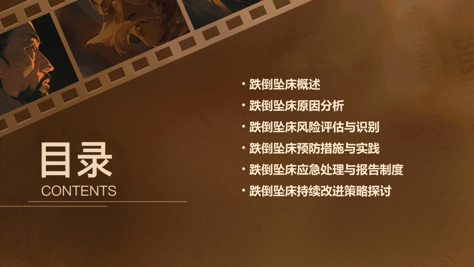 2024精美跌倒坠床ppt课件_第2页