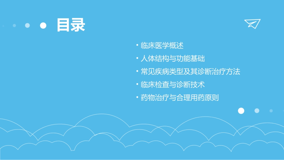 《临床医学概论》PPT演示课件_第2页