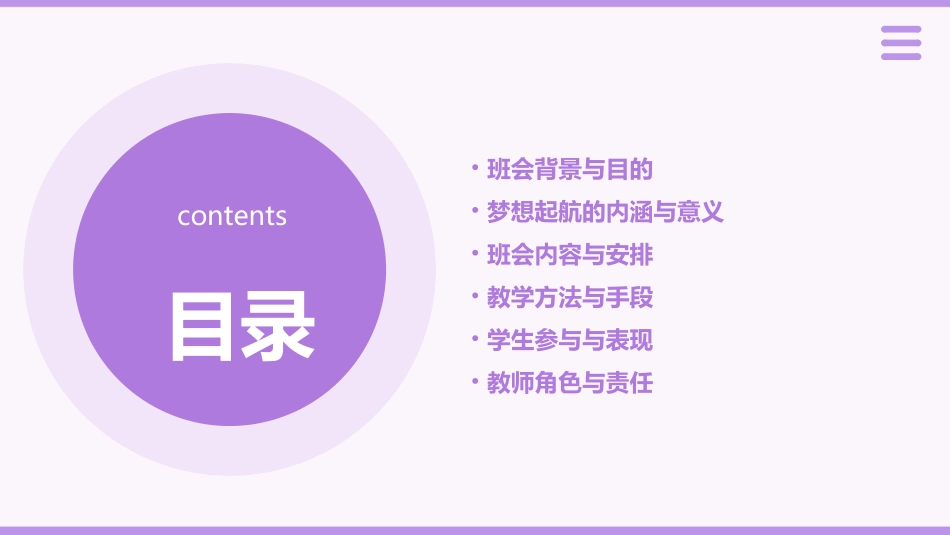 梦想起航主题班会教案通用_第2页