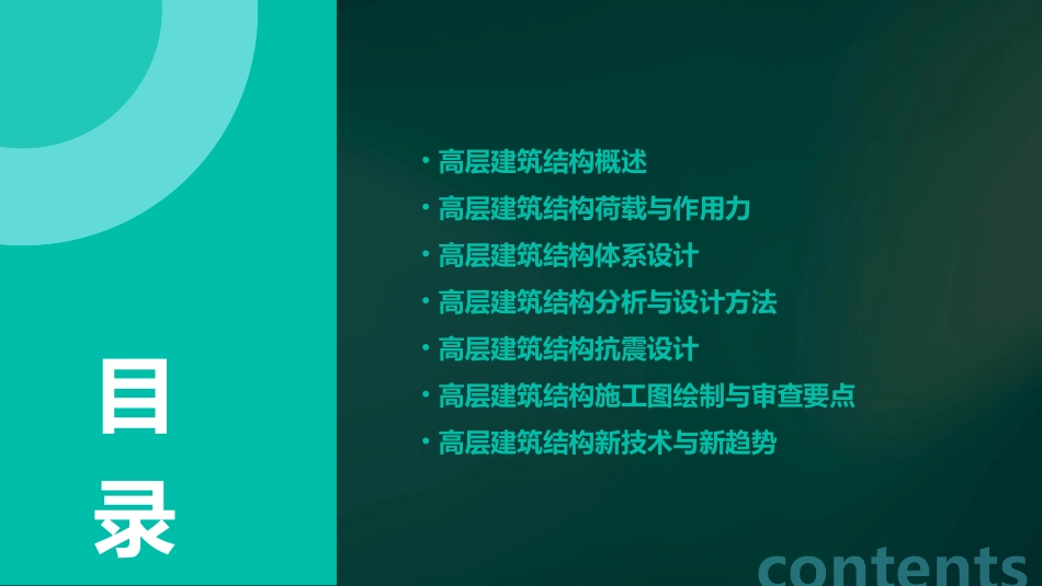 高层建筑结构的设计课件_第2页