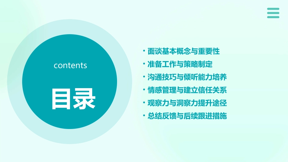 面谈技巧教程文件_第2页