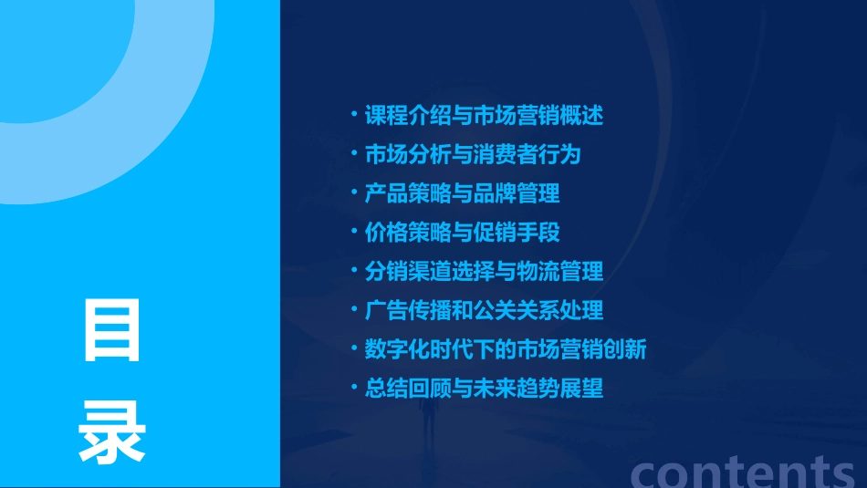 精品课程市场营销学(完整版)_第2页