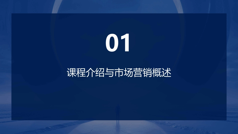 精品课程市场营销学(完整版)_第3页