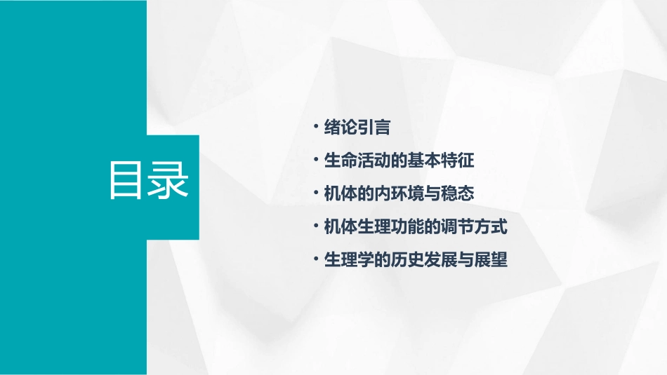 生理学绪论ppt课件标准版_第2页