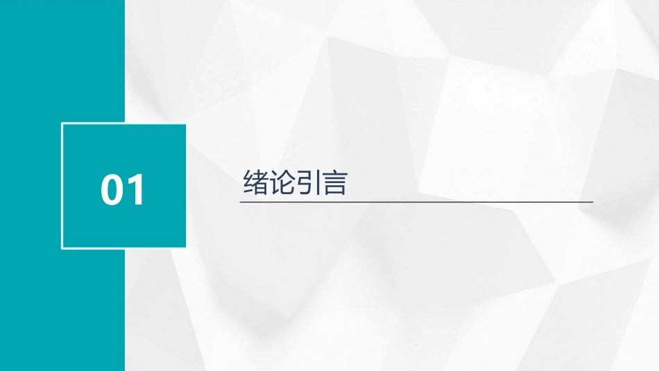生理学绪论ppt课件标准版_第3页