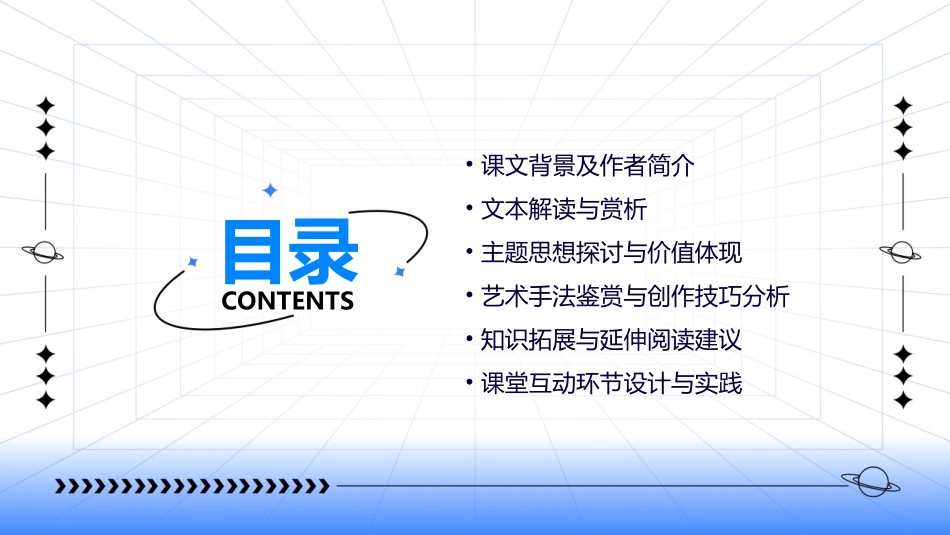 部编版四年级语文下册《宝葫芦的秘密》_第2页