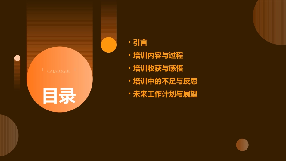 班主任培训心得体会(精选2)_第2页