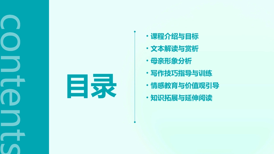 《回忆我的母亲》教案(通用)_第2页