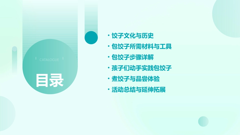 幼儿园大班包饺子幻灯片_第2页