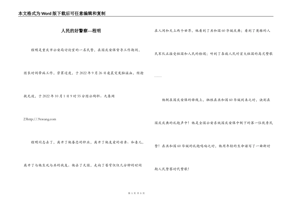 人民的好警察---程明_第1页