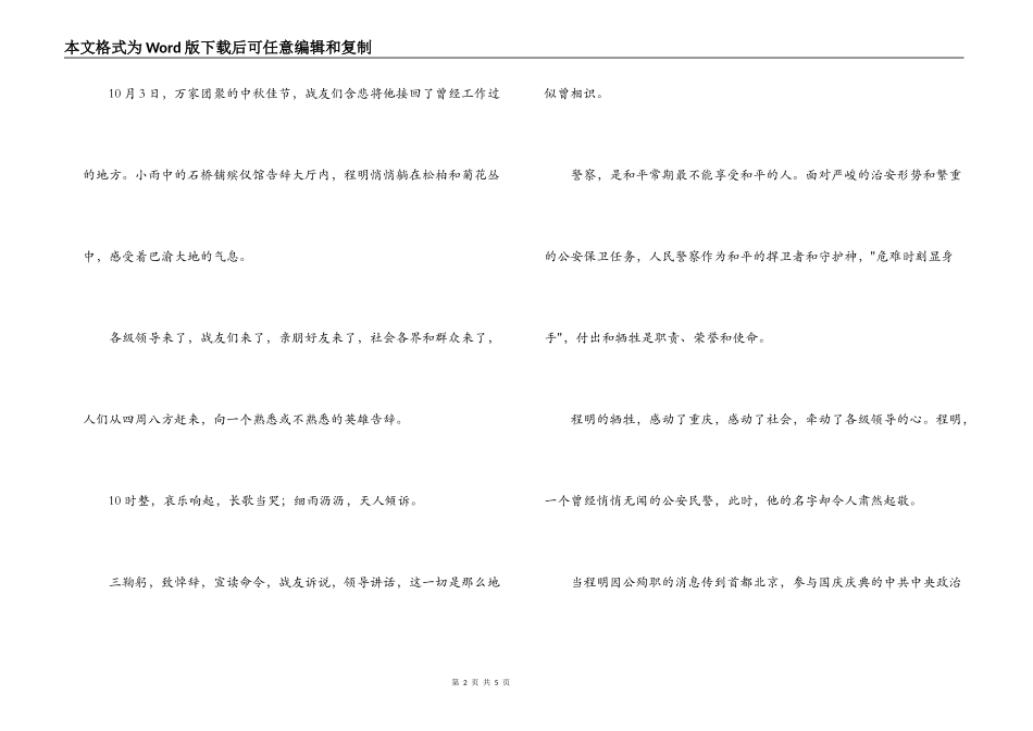 人民的好警察---程明_第2页