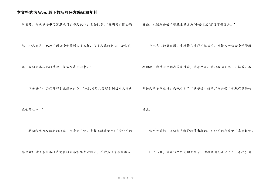 人民的好警察---程明_第3页