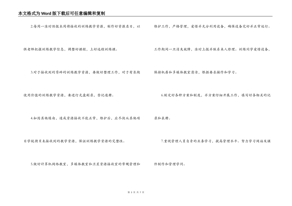小学2022年春第二学期远程教育工作计划_第3页