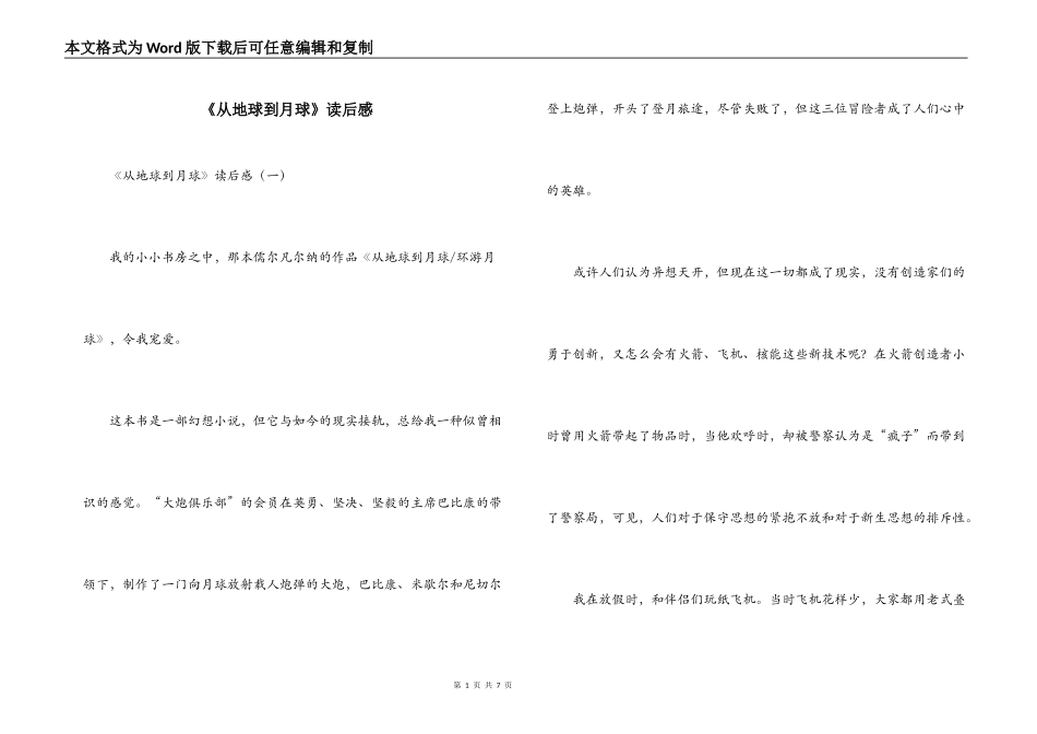 《从地球到月球》读后感_第1页