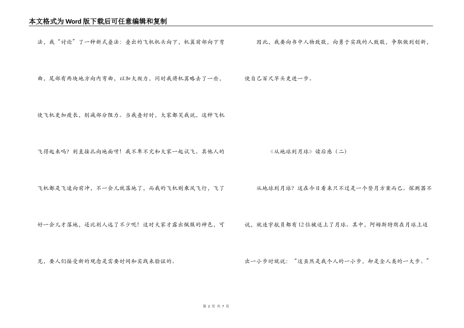 《从地球到月球》读后感_第2页
