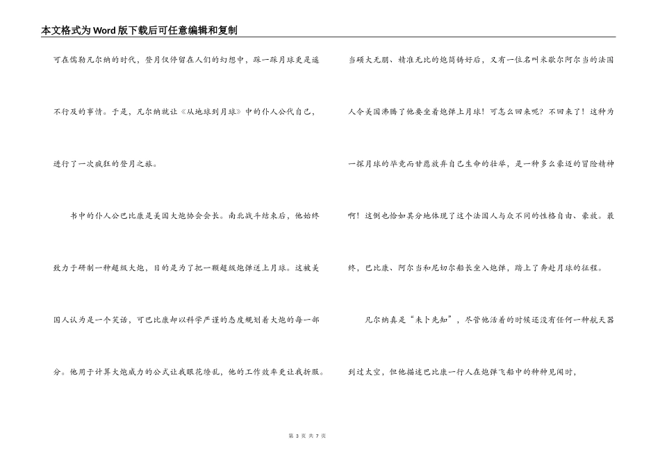 《从地球到月球》读后感_第3页
