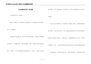 《从地球到月球》读后感