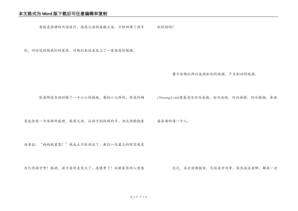 感恩教育讲座听后感_第2页