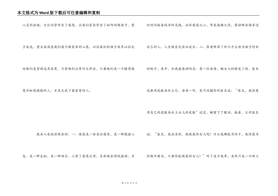 感恩教育讲座听后感_第3页