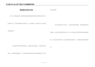 感恩教育讲座听后感