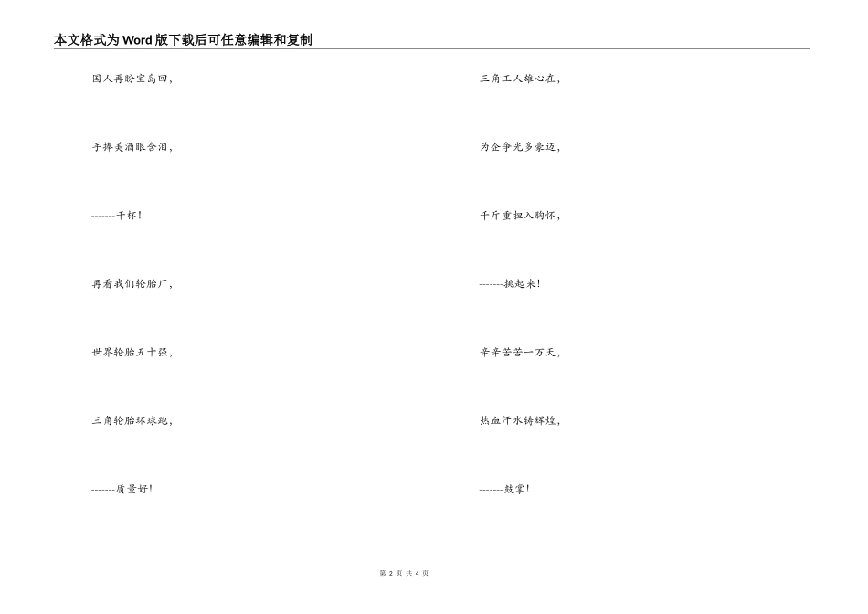 国庆献礼三句半_第2页