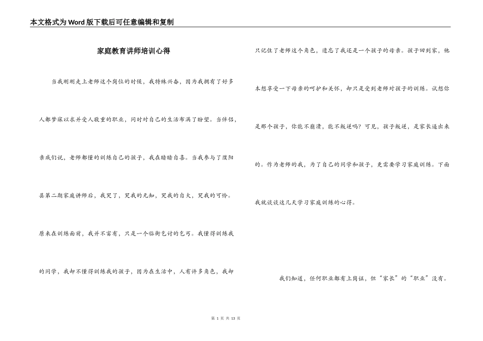 家庭教育讲师培训心得_第1页