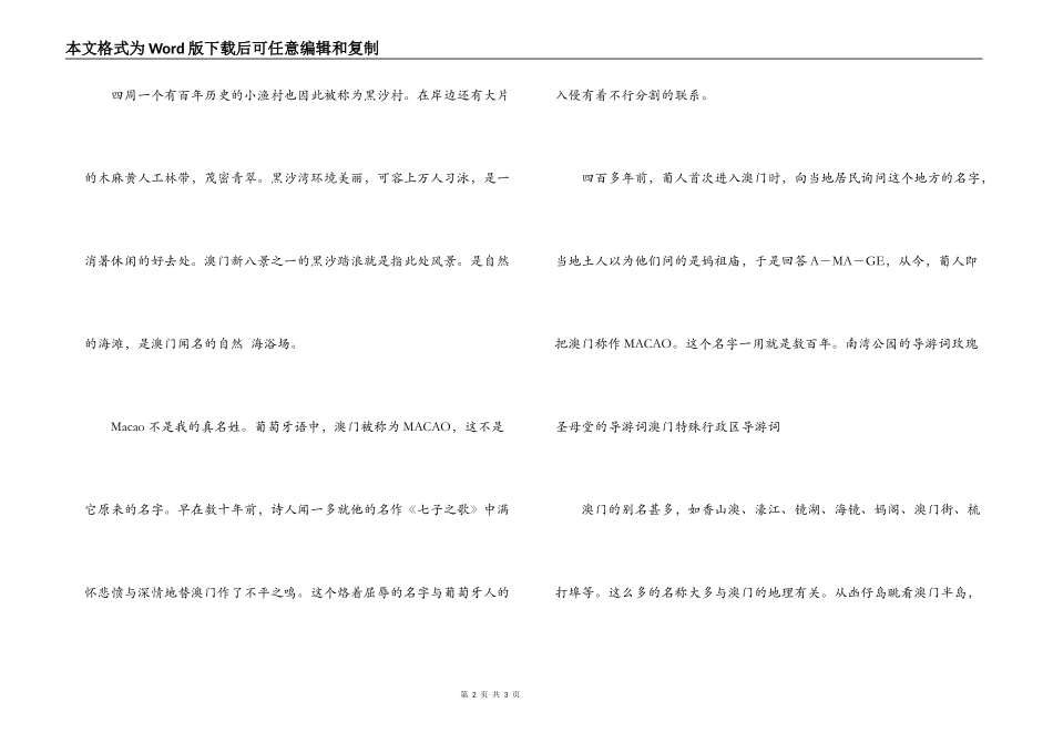 黑沙湾导游词_第2页