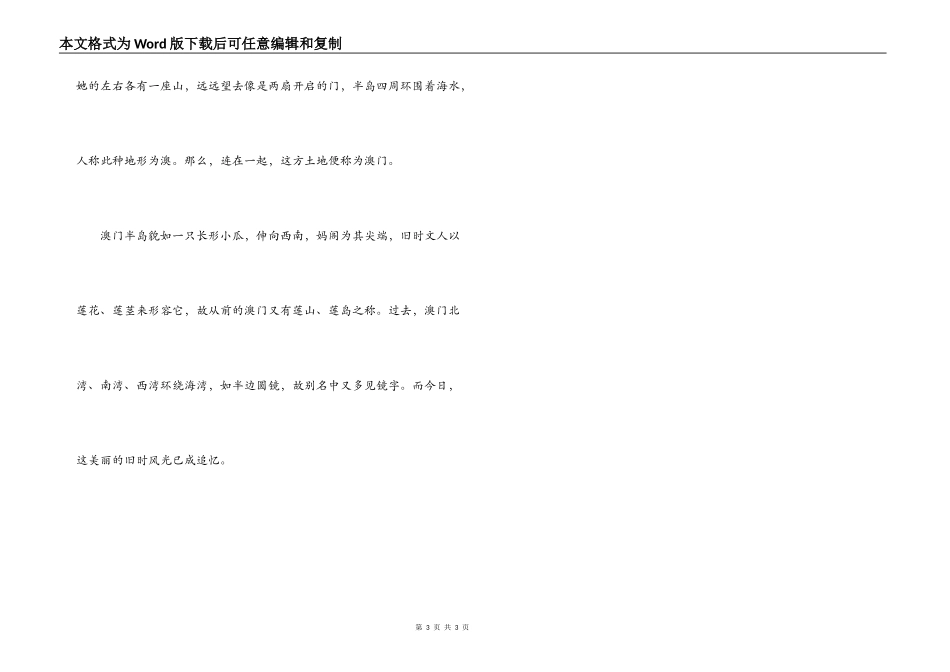 黑沙湾导游词_第3页