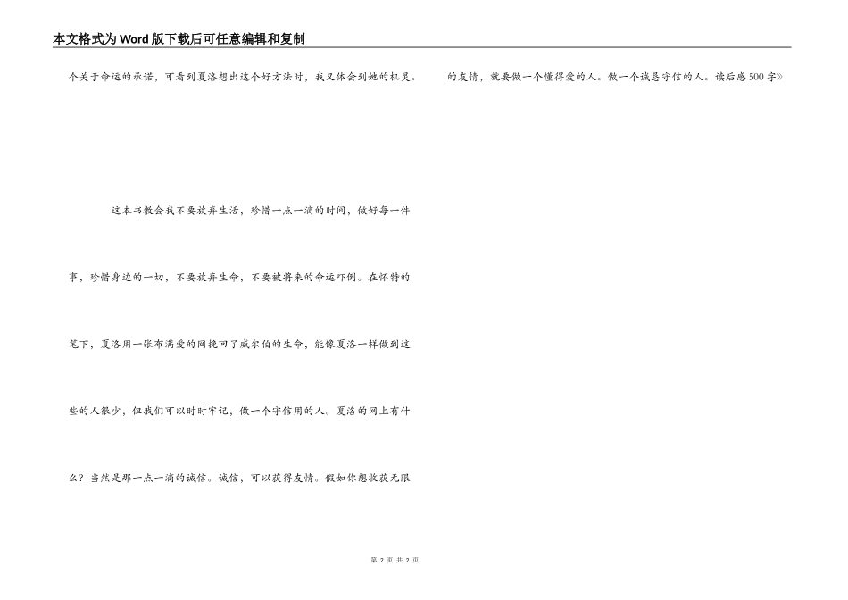 《夏洛的网》读后感500字_第2页