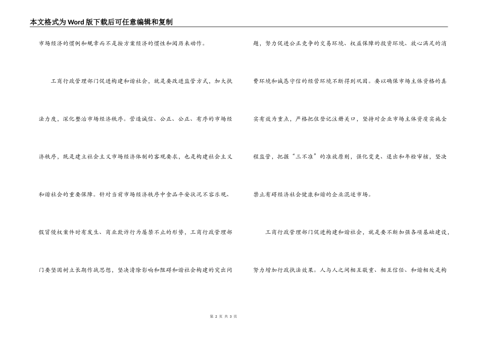 为构建和谐社会作贡献工商计生演讲稿_第2页