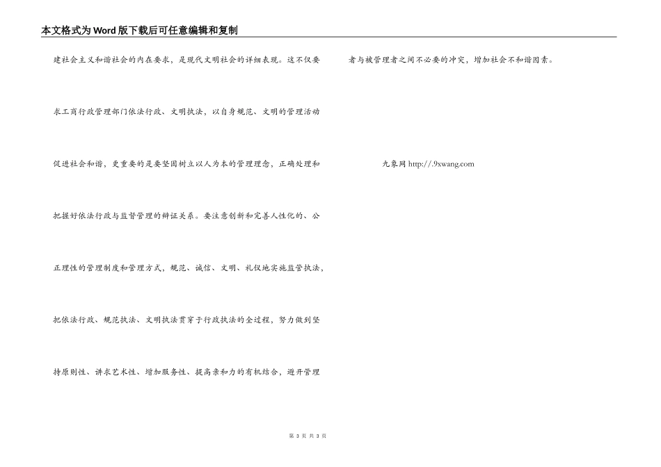 为构建和谐社会作贡献工商计生演讲稿_第3页