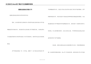 道路巡查违纪的检讨书