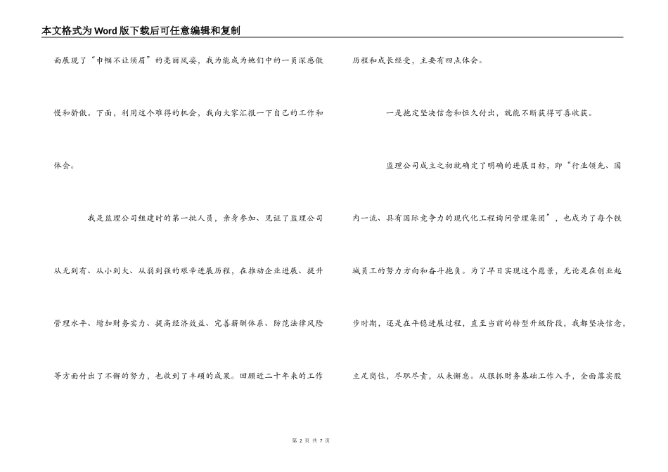 公司副总经理在公司“三八”妇女节座谈会上的发言_第2页