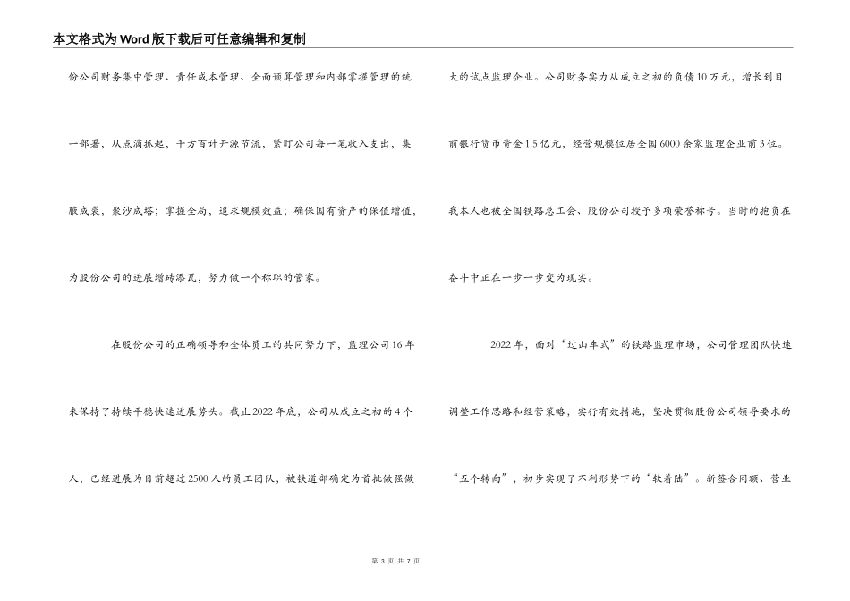公司副总经理在公司“三八”妇女节座谈会上的发言_第3页