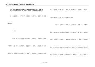公司副总经理在公司“三八”妇女节座谈会上的发言