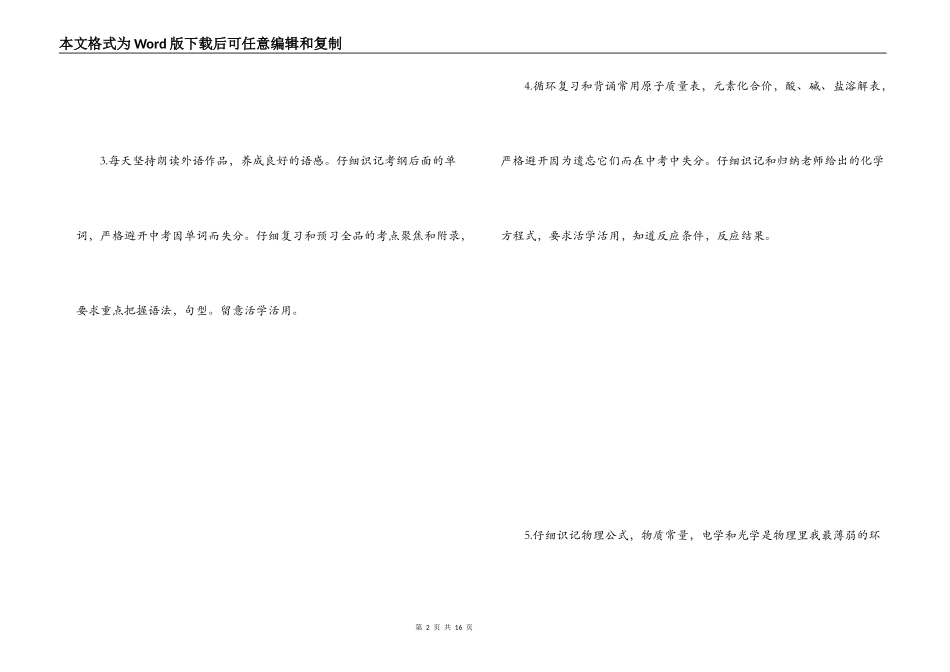 初三新学期计划书_第2页