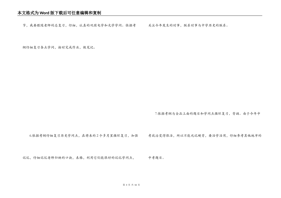 初三新学期计划书_第3页