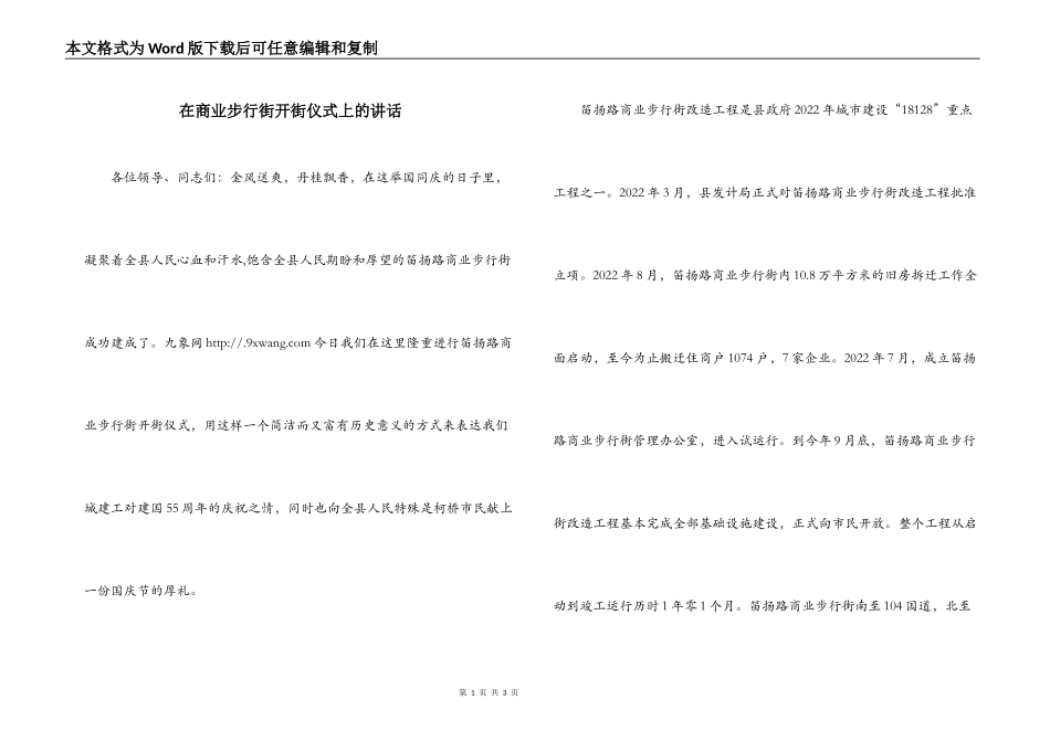 在商业步行街开街仪式上的讲话_第1页