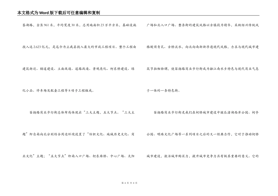 在商业步行街开街仪式上的讲话_第2页