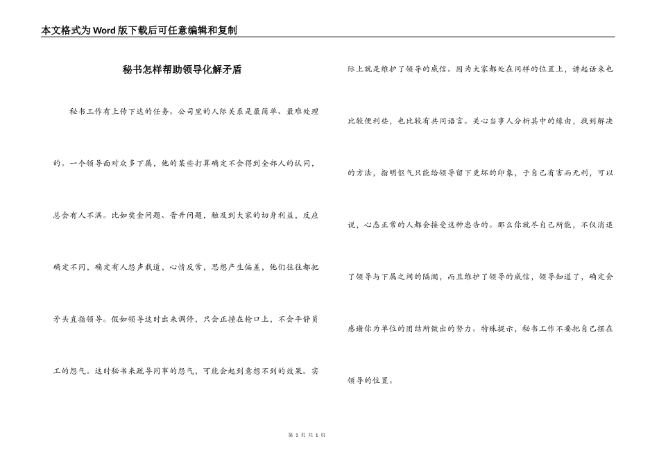 秘书怎样帮助领导化解矛盾_第1页