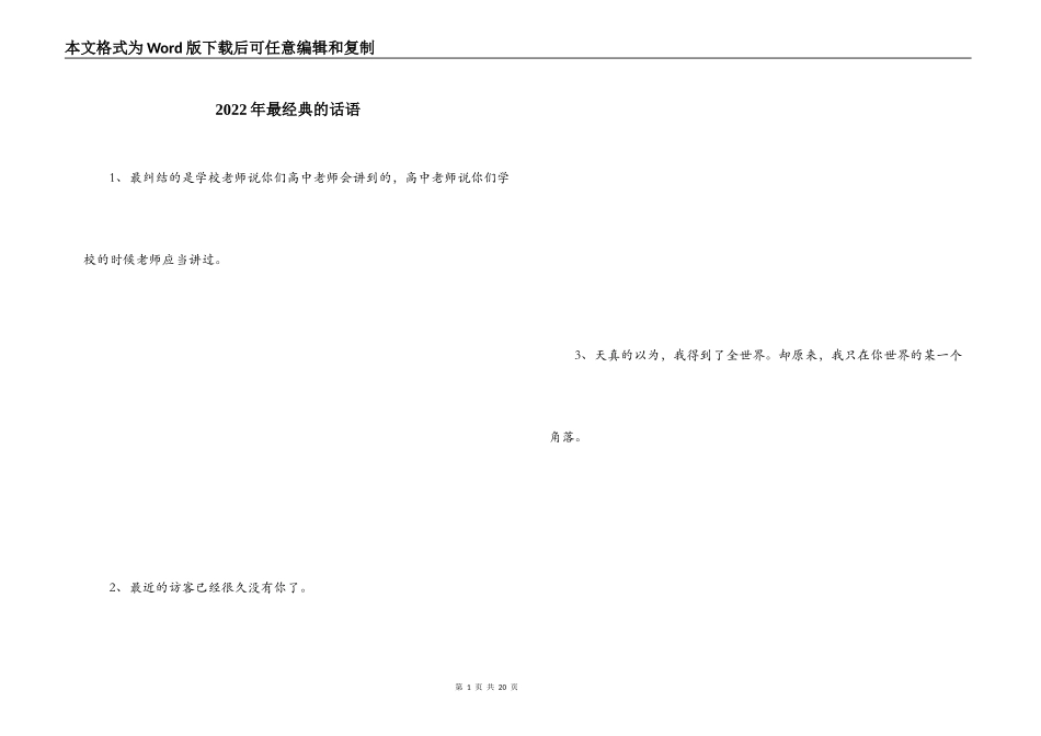 2022年最经典的话语_第1页