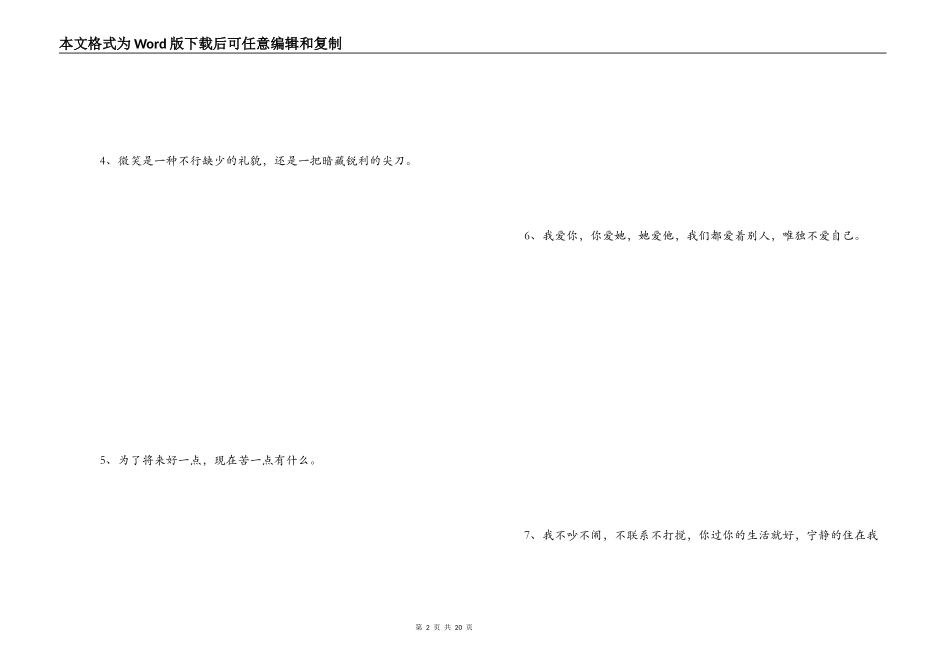 2022年最经典的话语_第2页