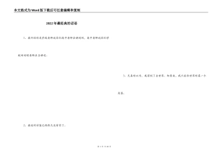 2022年最经典的话语