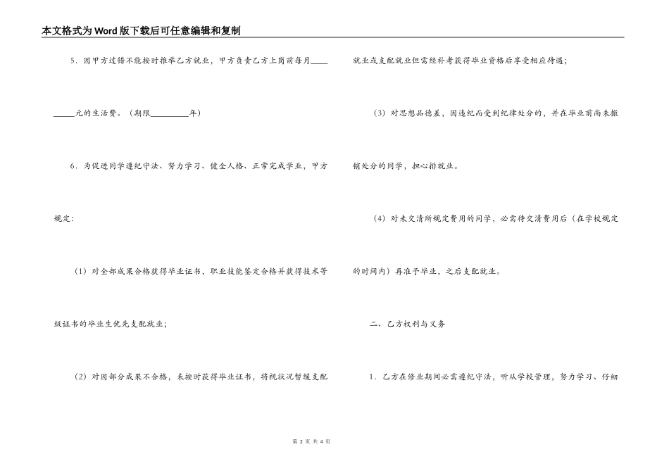 委托就业协议书_第2页