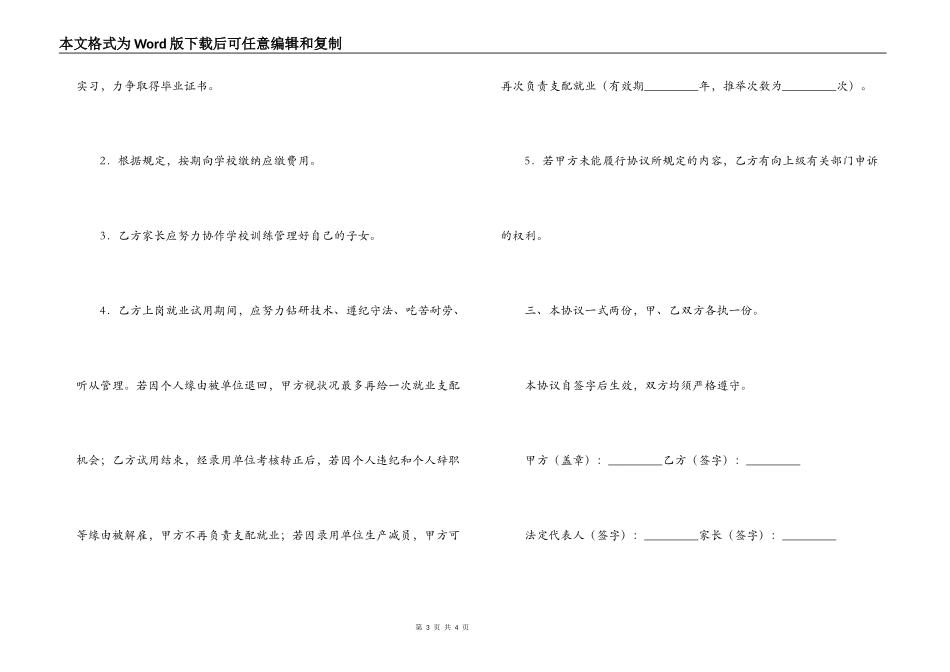 委托就业协议书_第3页